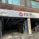 공임나라 봉천점 | 공임나라 서울봉천점 내돈내산 솔직후기