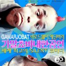 씨티 라이츠 - 가말쵸바 사일런트 코미디 이미지