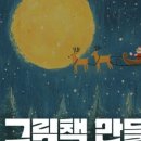 나도 그림책 작가 : AI로 그림책 만들기 이미지