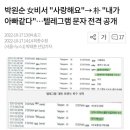 고 박원순 시장과 여비서 문자 내용 이미지