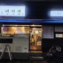 횟집변선생
