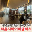 익산 맛집 분위기 좋은 카페, 술집 라운지 바이 더 글라스