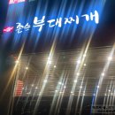 존슨부대찌개 김포풍무점