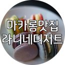 라니네디저트 이미지