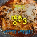 명쭈3 앞 이미지