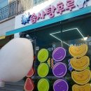 솜사탕후루 이미지