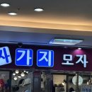 싸가지모자 이미지