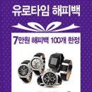 유로타임(주) 이미지