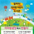 아리랑어린이도서관 이미지