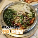 훼미리 말띠고개점 | 일본식샤브전골과 솥밥 세트메뉴가 가성비 갑인 진주맛집 대봉담