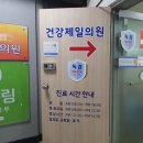 건강제일의원 이미지