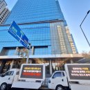 하이브 사옥에 시위트럭 보낸 르세라핌 팬덤 이미지