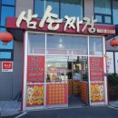 삼손짜장 이미지