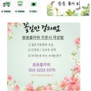 쏭쏭이만의 연중무휴 광주 글로리아웨딩 꽃배달과 드메르 그리고 위더스 웨딩홀 결혼식장 화환