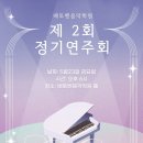 두 번째 연주회 | [마산 내서 호계 음악학원] 두번째 정기연주회 후기 _ 유치부 5세 6세 7세 피아노 마산 내서 호계...