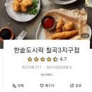 한솥도시락 칠곡2지구점 이미지