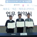 제주유나이티드에프씨(주) 이미지