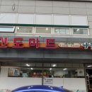 신도마트 이미지