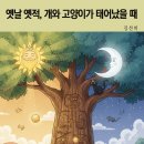 옛날옛적 티스토리