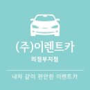 우리렌트카 이미지