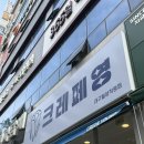 내맘대로크레페 | 대구 신월성 맛집 '크레페영' : 내 맘대로 만드는 쫀득 달콤 인생 디저트 후기