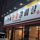가야한우갈비살 - 북구 학정로 45 | 가야한우갈비살