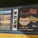고기싸롱광명 이미지