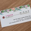 수미화원