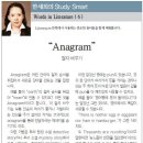 “Anagram” 철자 바꾸기 이미지