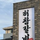 태릉허참갈비 | [남양주] 별내 가족외식 추천, 배꽃까지 예쁜 태릉허참갈비 솔직후기