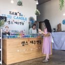 샘스제주캔들