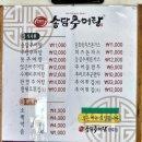송담추어탕영주점 | 영주 현지인 맛집 송담추어탕, 우렁추어탕과 수제등심돈까스 후기