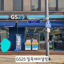 GS25 터미널점 이미지