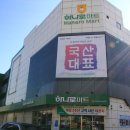 김천혁신농업협동조합 하나로마트 이미지