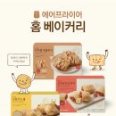 홈베이커리 이미지