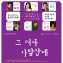 영화 8인의 여인들, 로벨또마의 그 여자 사람잡네 - 광주시청 인터넷방송에 소개되었습니다. 이미지