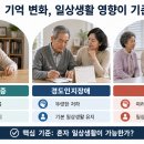 (주)뇌미소생활건강 | 자꾸 깜빡할 때 실천하는 기억력 좋아지는 법 7가지와 뇌 건강 관리