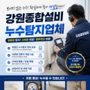 강원종합설비