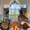 양양 캠프 발리별 네이버블로그