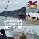 흰여울공원놀이터 | 아이와함께 부모님과 함께 방문하기 좋은 곳! 주말 방문후기 (+티켓구입, 이용가격, 할인,볼거리...