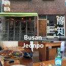 예지문구 - 남양주시 평내로 145 | 부산 전포맛집 ‘예지’ 계란부침개가 진짜 미쳤던 전포한식주점 후기
