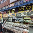 난건어물 이미지