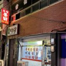 옛날통닭 경산시장점 | 경산시장 근처 현지인 맛집 포항통닭 다녀온후기 내돈내산