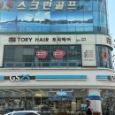 GS25창원다운점 | [창원 미용실] 톤다운 염색 + 클리닉 만족 후기, 상남동 미용실 토리헤어