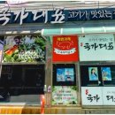 국가대표 비래점