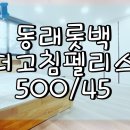 더고침펠리스 이미지
