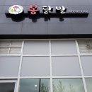 봉닭 이미지