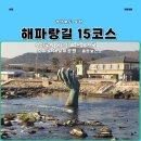 포항시남구호미곶면대동배보건진료소 | [걷기 여행] 상생의 손과 호미곶의 절경을 걷다, 대한민국 일출 1번지인 호미곶 해맞이공원 해파랑길 15...
