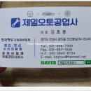 제일오토공업사 네이버블로그