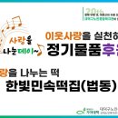 한빛떡집